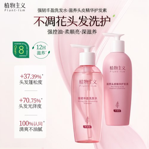 植物主义洗发水护发素滋养头皮