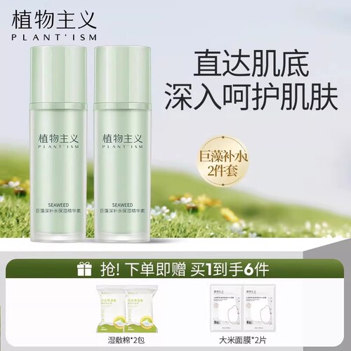 强韧肌底精华液补水滋润植物主义