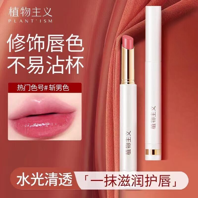 植物主义准孕妇口红专用孕期彩妆植物纯秋冬素颜可用裸色国货正品