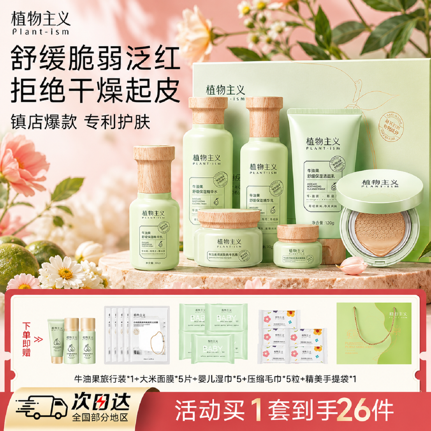植物主义护肤品补水保湿专用适孕妇女水乳套装补水化妆品官方正品