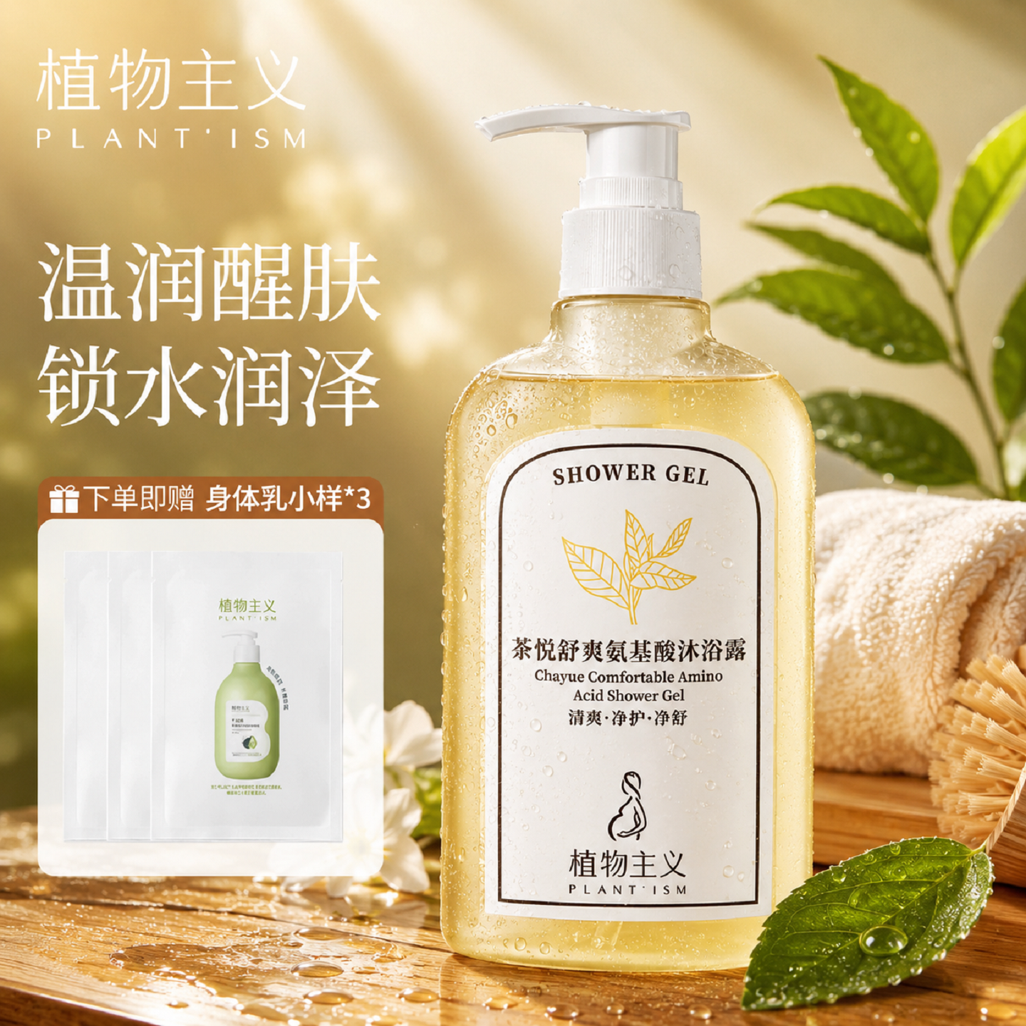 植物主义沐浴露专用适孕妇女天然纯无添加可用官方正品