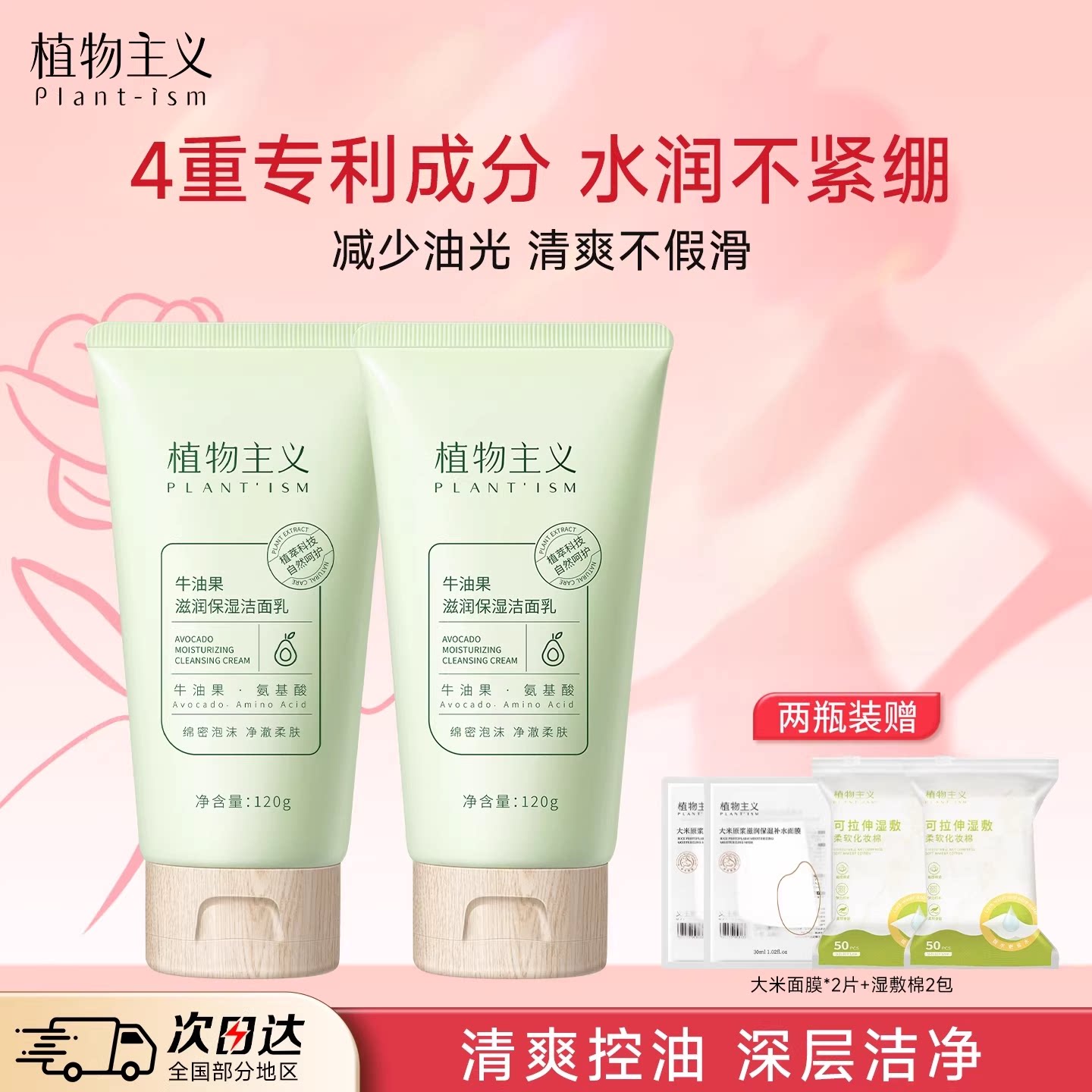 植物主义洗面奶专用天然纯补水保湿深层清洁洁面