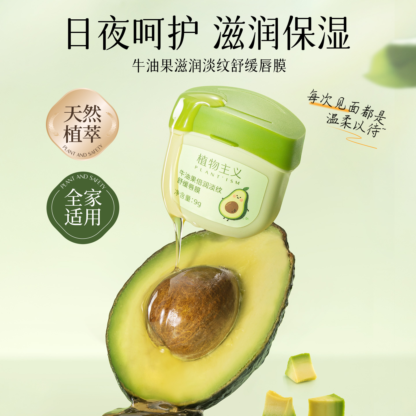 植物主义唇膜淡化唇纹