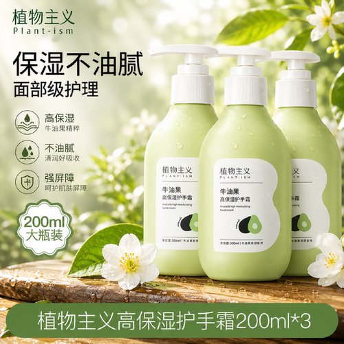 植物主义高保湿护手霜清爽不油腻