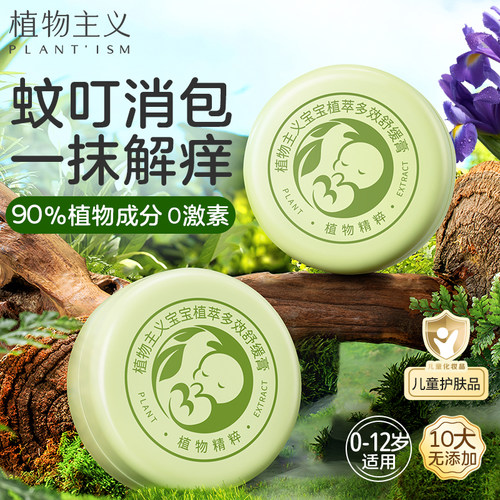 植物主义婴儿紫草膏专用宝宝儿童蚊子蚊虫叮咬止痒膏舒缓非青草膏