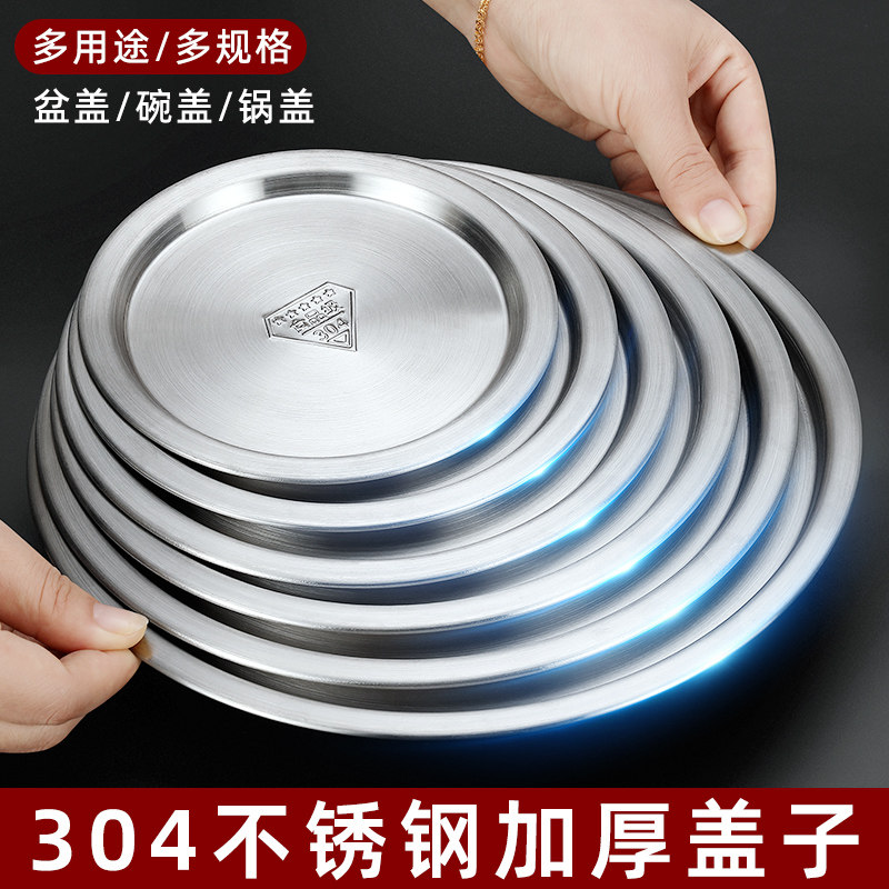 304不锈钢锅盖圆形通用盖子盆盖盘盖保鲜盖圆盖平盖食品盖子碗盖