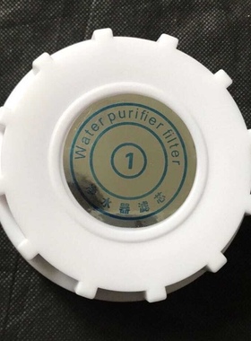 通用尚朋堂家用净水器家用PP棉滤芯盖子净水机滤瓶密封盖通用配件