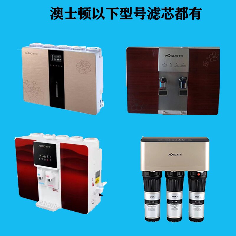 通用澳士顿净水器滤芯反渗透纯水机aosd-ro系列五级pp活性炭通用