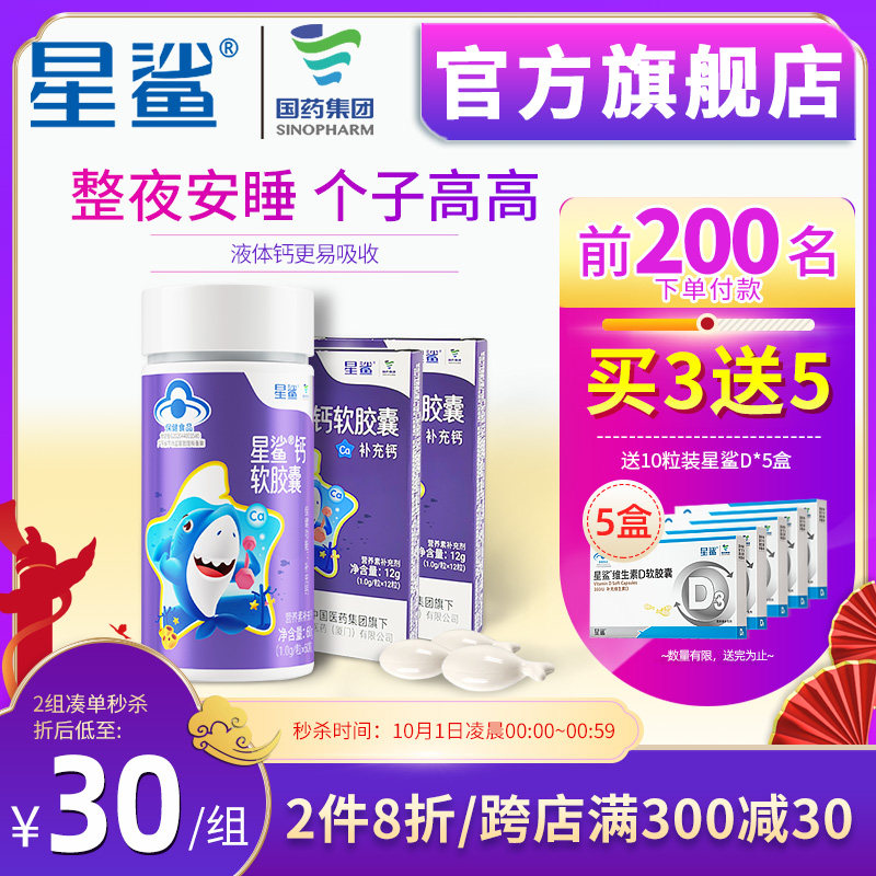 星鲨钙婴儿儿童少年补钙孕妇宝宝液体钙剂软胶囊碳酸钙婴幼儿钙片