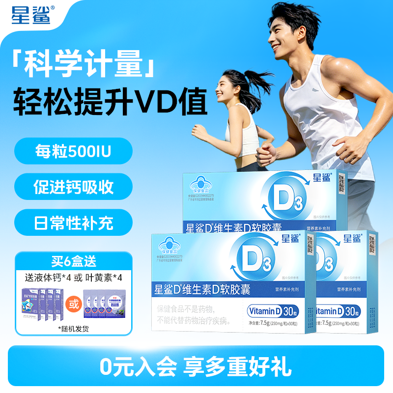 星鲨维生素d3成人女vd促钙吸收阳光维生素d孕妇专用维d官方旗舰店