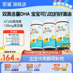 星鲨DHA海藻油新生儿婴幼儿