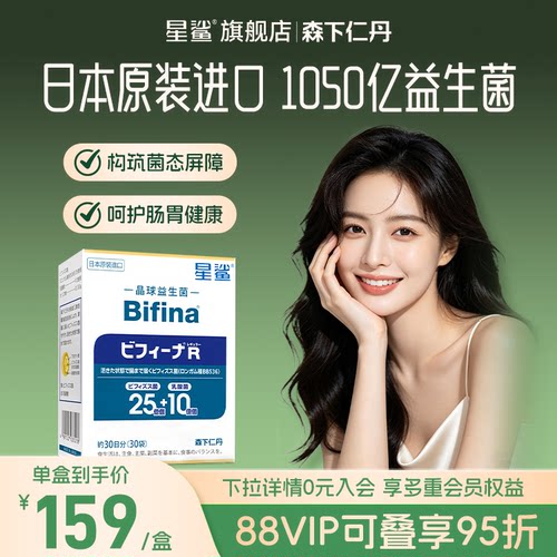 益生菌成人肠胃调理森下仁丹星鲨