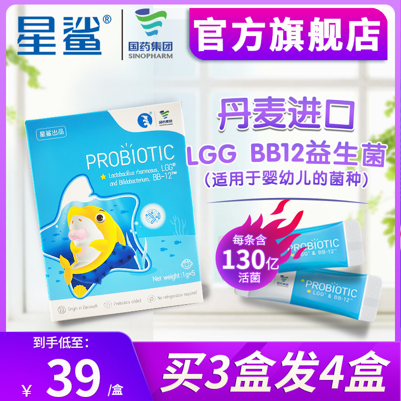 星鲨益生菌LGG肠胃健康BB12益生菌《可用于婴幼儿食品的菌株名单