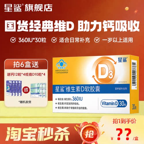 星鲨维生素D儿童软胶囊助钙吸收