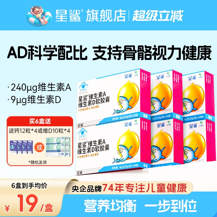 星鲨维生素AD官方正品旗舰店图片