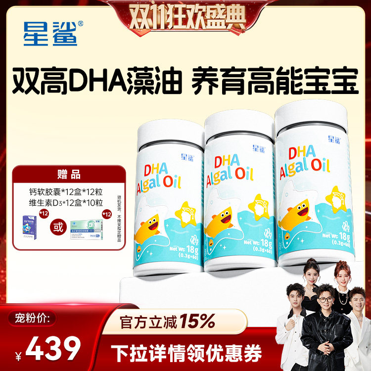 【香菇双十一】星鲨DHA藻油宝宝孕妇海藻进口儿童专用裂壶藻