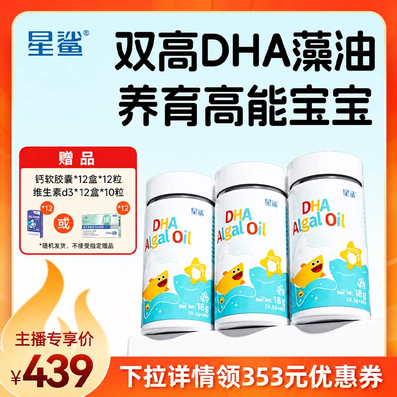 星鲨海藻油DHA新西兰婴幼儿图片
