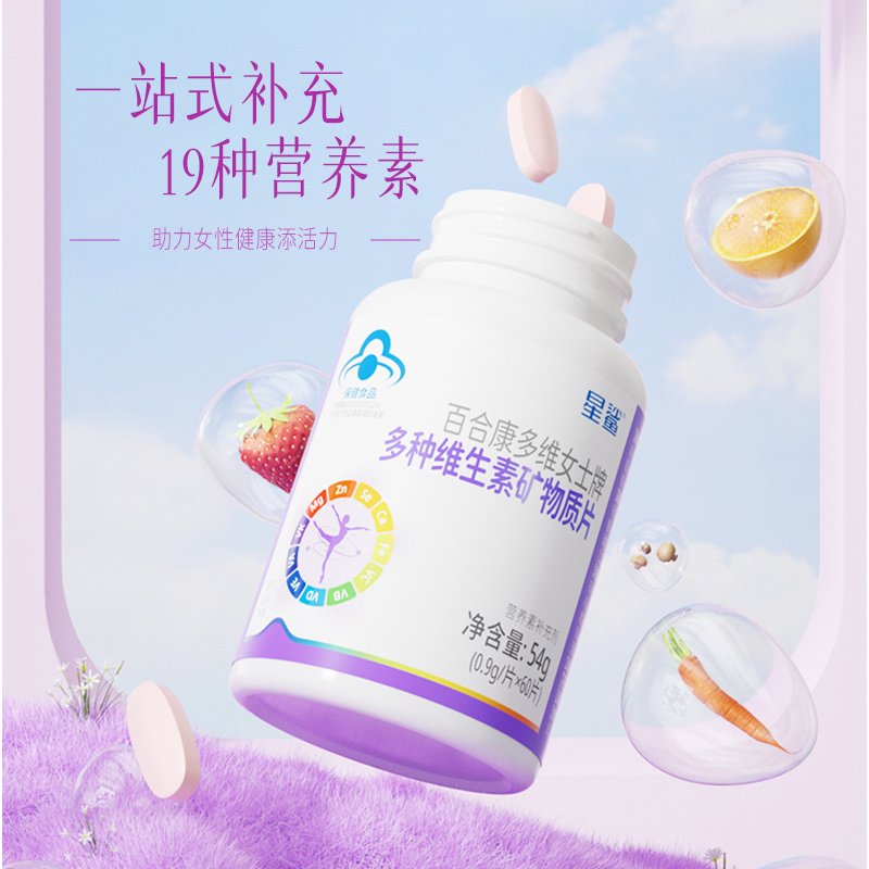 星鲨多种维生素矿物质咀嚼片