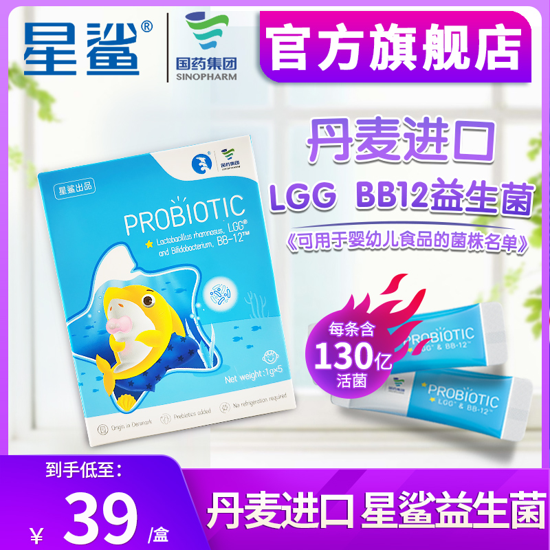 A星鲨益生菌LGG肠胃健康BB12益生菌《可用于婴幼儿食品的菌株名单_保健食品_膳食营养补充食品