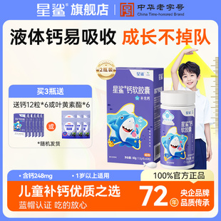星鲨液体钙儿童钙片补钙婴儿宝宝1岁6到12岁以上高个子成长青少年