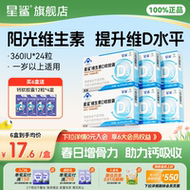星鲨维生素6盒D3软胶囊送赠品4盒