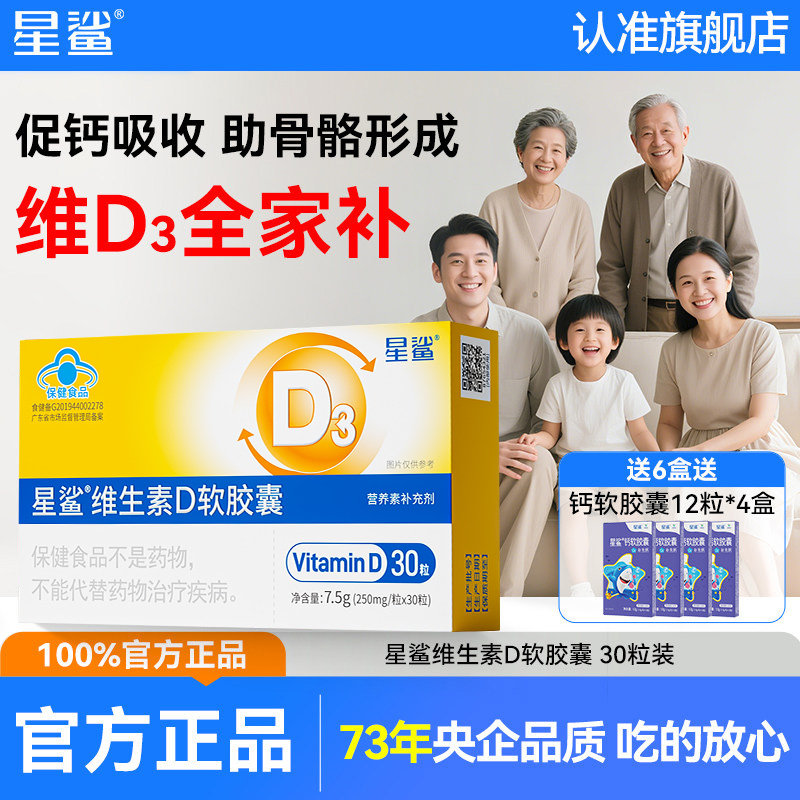 星鲨维生素d软胶囊儿童宝宝维生素d3维D女中老年孕妇维vd正品
