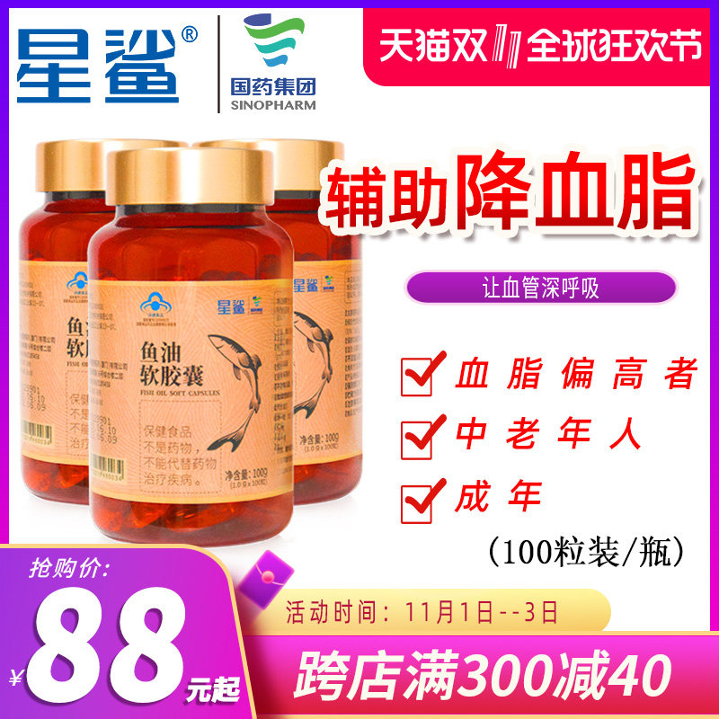 星鲨深海鱼油软胶囊深海鱼鱼肝油中老年DHA