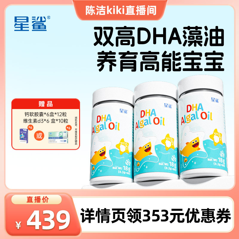星鲨DHA藻油纯净无污染新西兰图片
