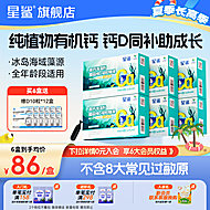 星鲨海藻钙幼儿液体钙儿童补钙青少年孕妇