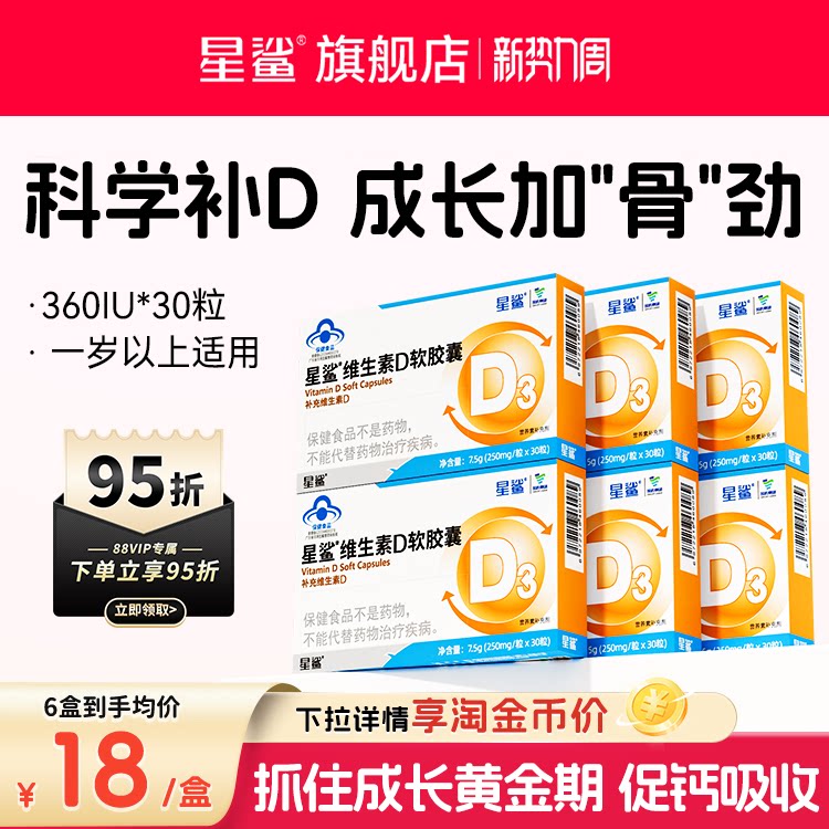 星鲨维生素d3维d补钙vd宝宝儿童钙片孕妇3官方婴幼儿正品旗舰店