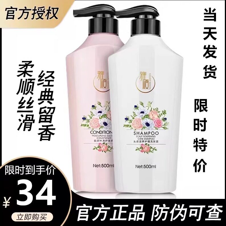 正品雅顺洗发水 500ml滋养头皮洗发露护发素持久留香洗护套装