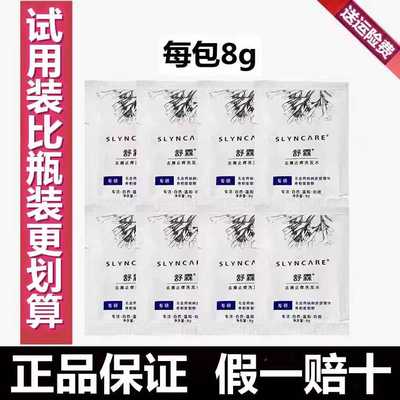 驱除螨滋养修护精油清爽体验袋装