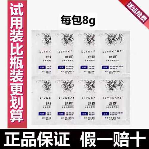 驱除螨滋养修护精油清爽体验袋装