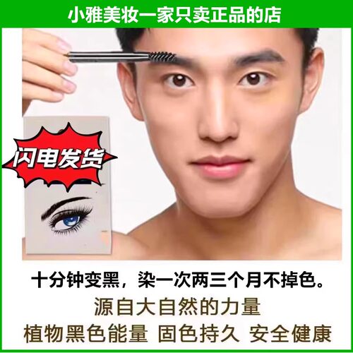 半永久白眉毛染黑自然染眉膏