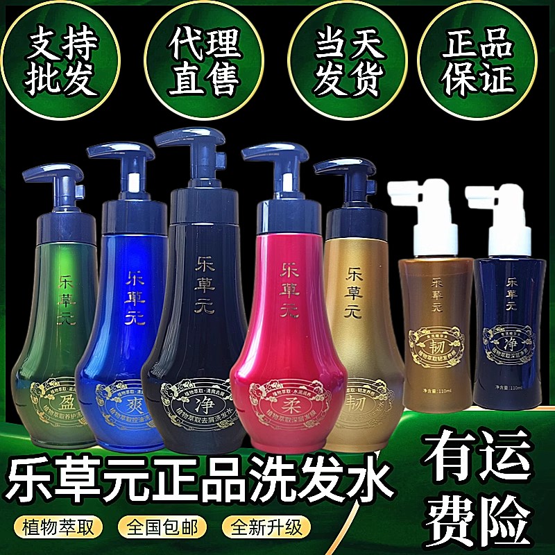 乐草元去屑洗发水官方旗舰植物萃取去屑痒头皮清洁洗发露正品首乌