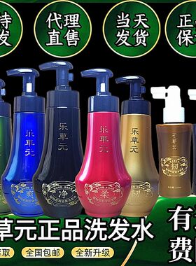 乐草元去屑洗发水官方旗舰植物萃取去屑痒头皮清洁洗发露正品首乌