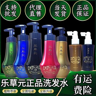 乐草元去屑洗发水官方旗舰植物萃取去屑痒头皮清洁洗发露正品首乌