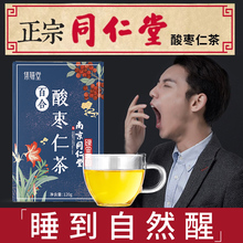 南京同仁堂酸枣仁茯苓百合茶安神睡眠助眠膏安睡丸多梦睡前失眠茶