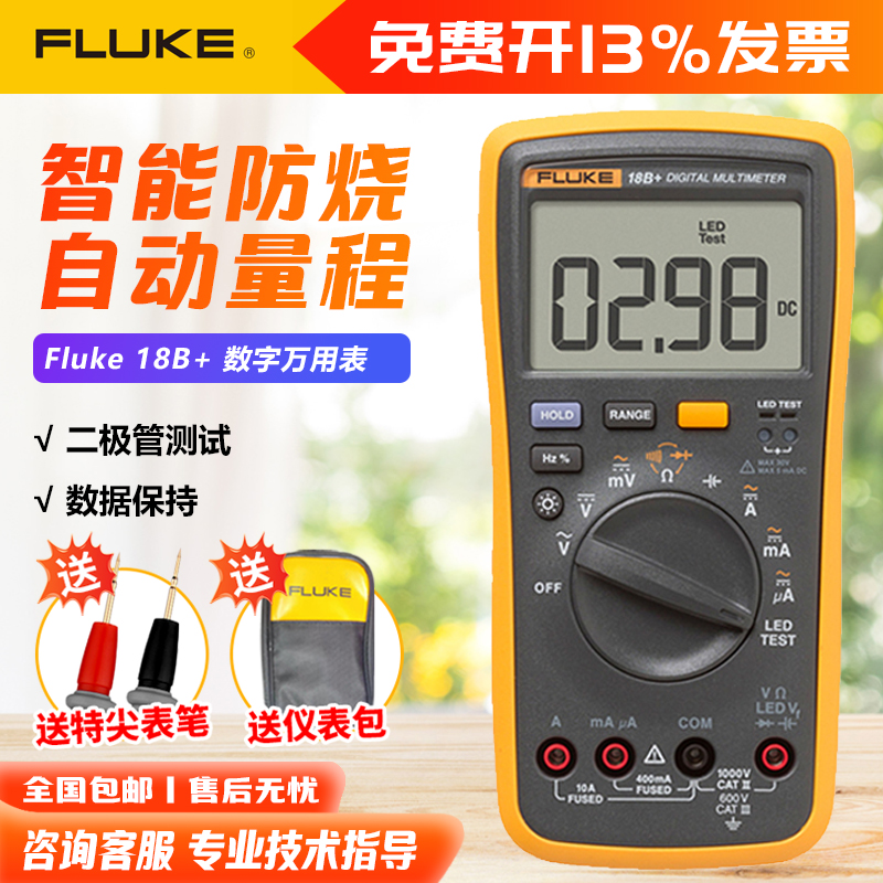 FLUKE福禄克 15B+/17B+/18B+数字万用电表高精度全自动电流表万能