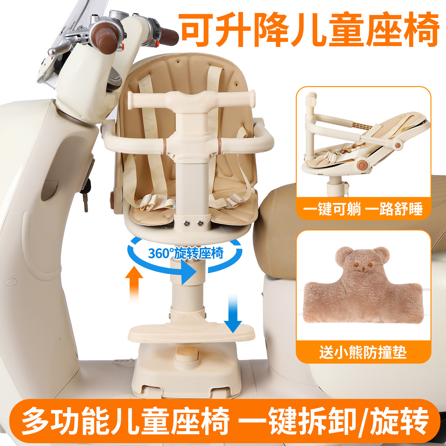 电动车儿童座椅前置可旋转可躺