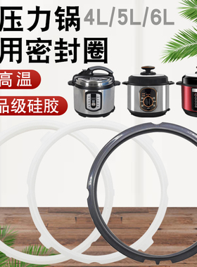 适用于苏泊尔美的电压力锅密封圈5L6L皮圈通用高压锅食品级硅胶圈
