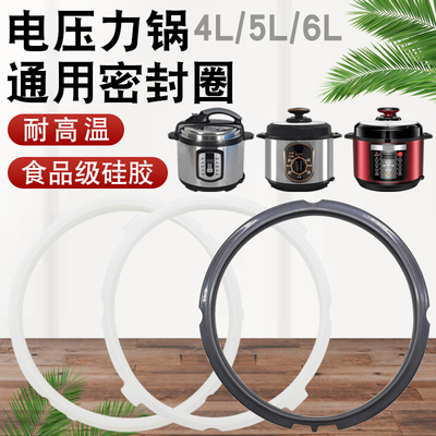 适用于苏泊尔美的电压力锅密封圈5L6L皮圈通用高压锅食品级硅胶圈