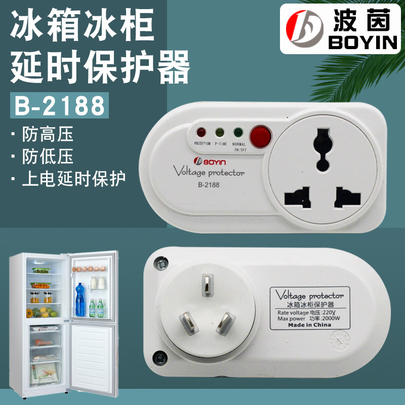 全新B-2188家用电器断电停电过压欠压冷柜冰箱保护器上电延时开关