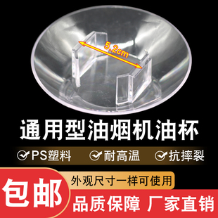 适用西抽油烟机门子油杯配件5.2cm卡扣欧式油碗通用油烟机接油盒