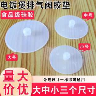 电饭煲配件排气阀皮垫微压阀小胶垫电饭锅蒸汽阀垫片出气阀皮塞