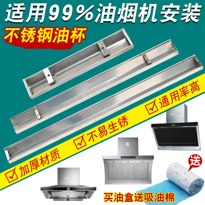抽油烟机油杯油槽通用不锈钢可调节长方形集储油盒油烟机配件大全