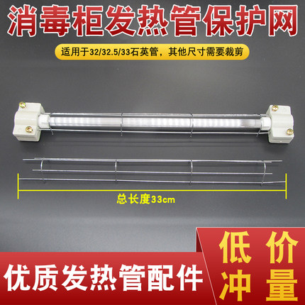 消毒柜灯管保护罩通用配件固定陶瓷座保护网罩220v300w石英发热管