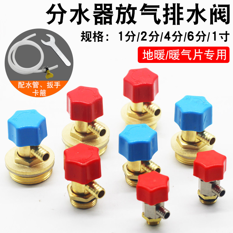 暖气片排气阀地暖分水器放水排污