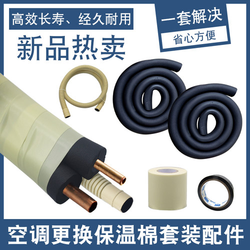 空调铜管管套保护套橡塑保温套外机保温棉防冻隔热棉包扎带水管