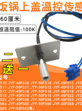 全新电饭煲感温探头上盖温控器温度传感器感温探头电饭锅通用配件